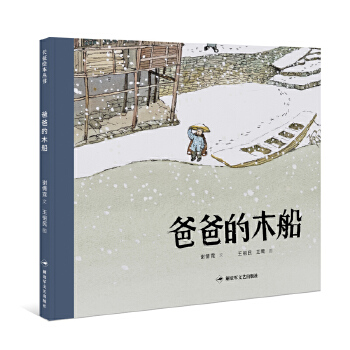 爸爸的木船