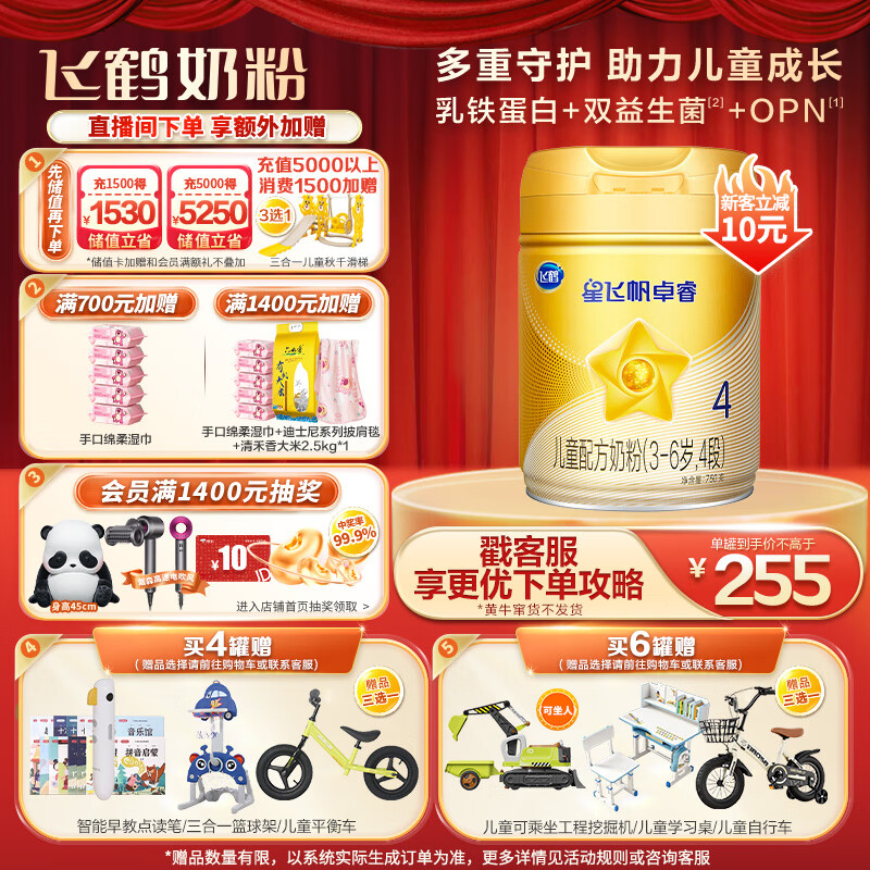 飞鹤星飞帆卓睿 儿童奶粉 4段(3-6岁适用) 750克高性价比高么？