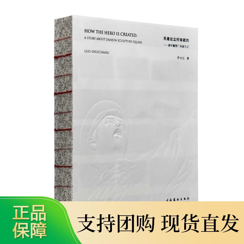 英雄是怎样铸就的：建军雕塑广场诞生记