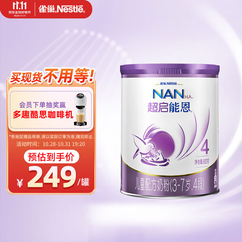 雀巢超启能恩4段奶粉学生适用 乳蛋白部分水解（3-7岁适用）800g大罐 属于什么档次？