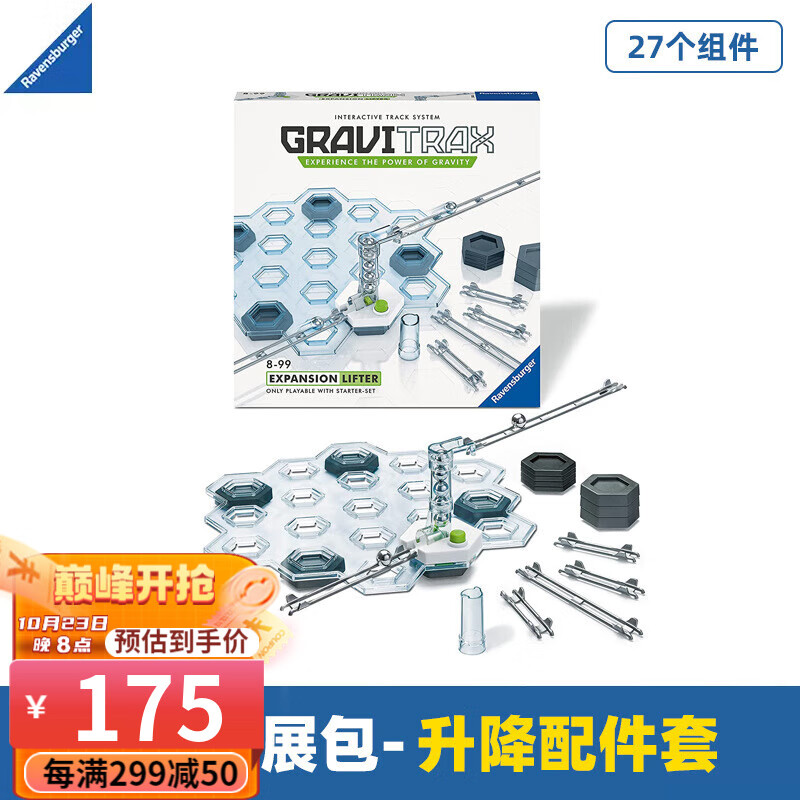 睿思游戏（Ravensburger）睿偲Ravensburger睿思重力轨道球拼装磁力弹射珠3D玩具steam力学 配件-升降-269600怎么样,好用不?