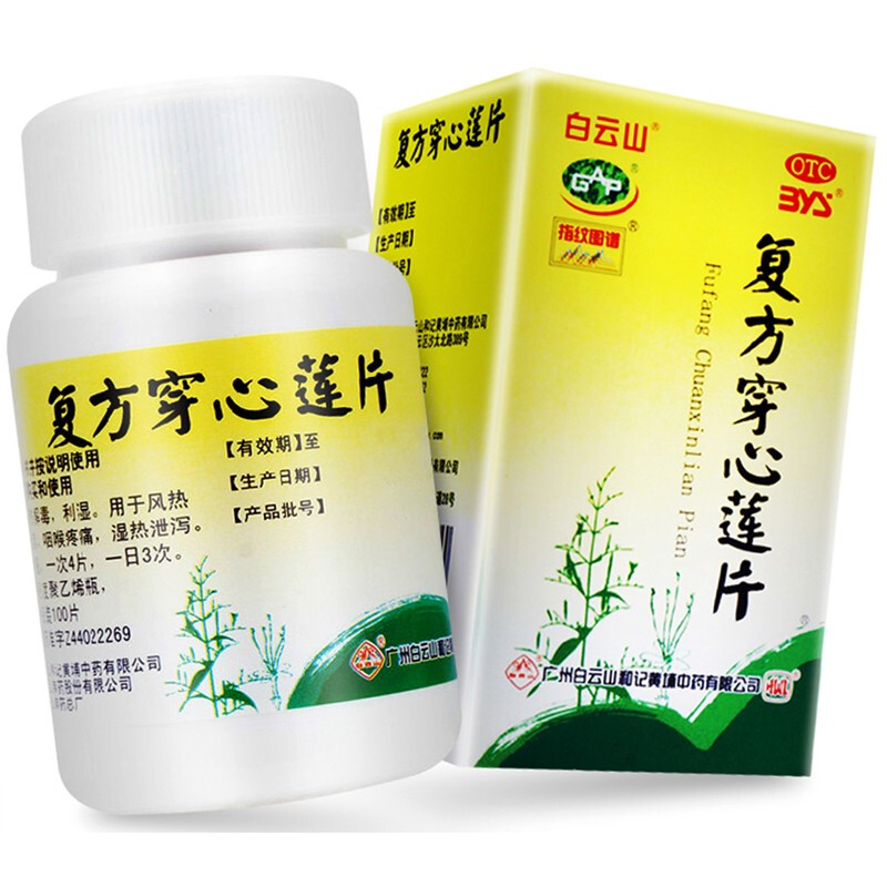 复方穿心莲片100片 清热解毒 利湿 用于风热 咽喉疼痛 湿热泄泻 1盒装