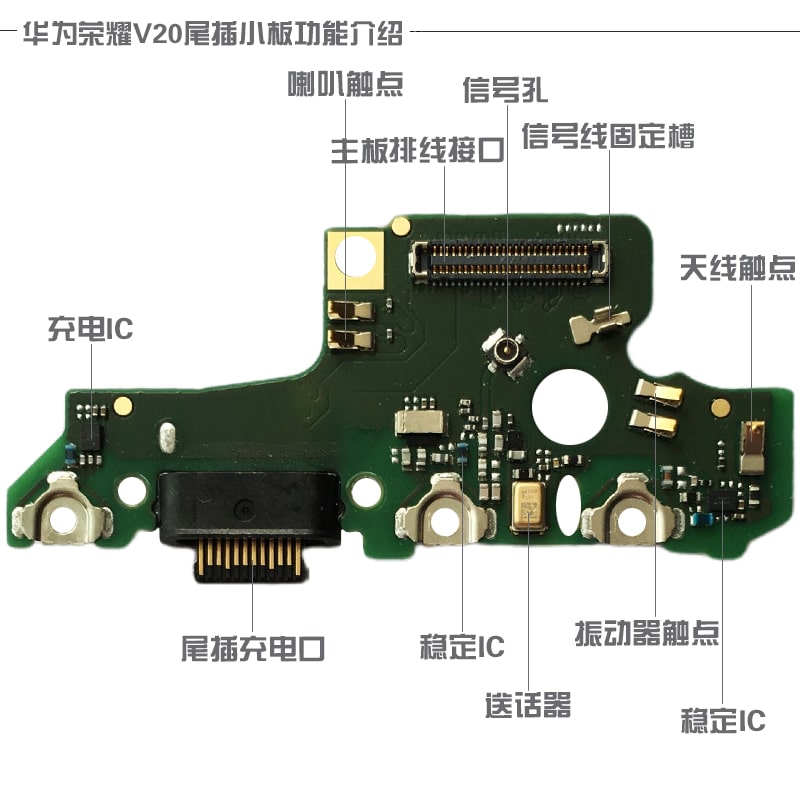 荣耀v20尾插小板【ic支持全功能】