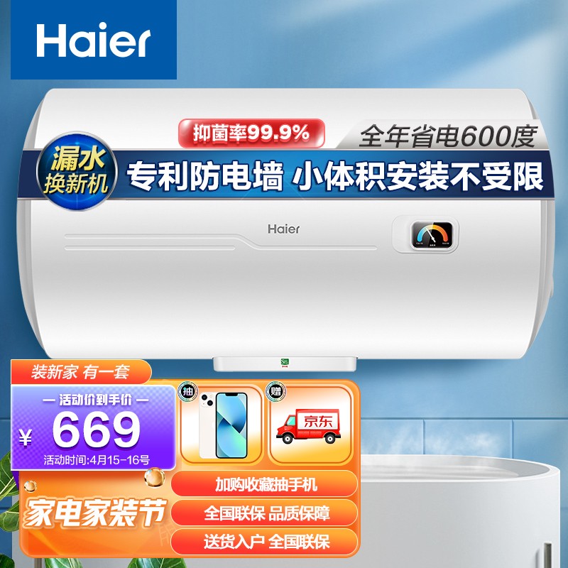 海尔（Haier）安心浴40升电热水器2200W速热小巧耐用80%热水输出率节能金刚三层胆专利防电墙 EC4001-HC3新