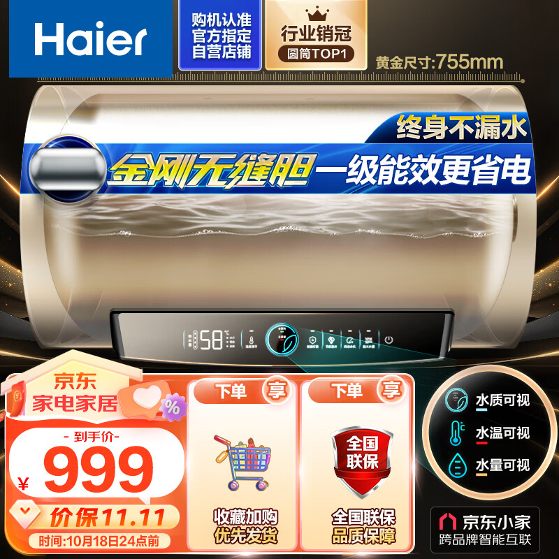海尔（Haier）安心浴60升电热水器速热大水量金刚无缝胆健康水质监测WIFI一级能效 EC6001-PD3(U1)属于什么档次？