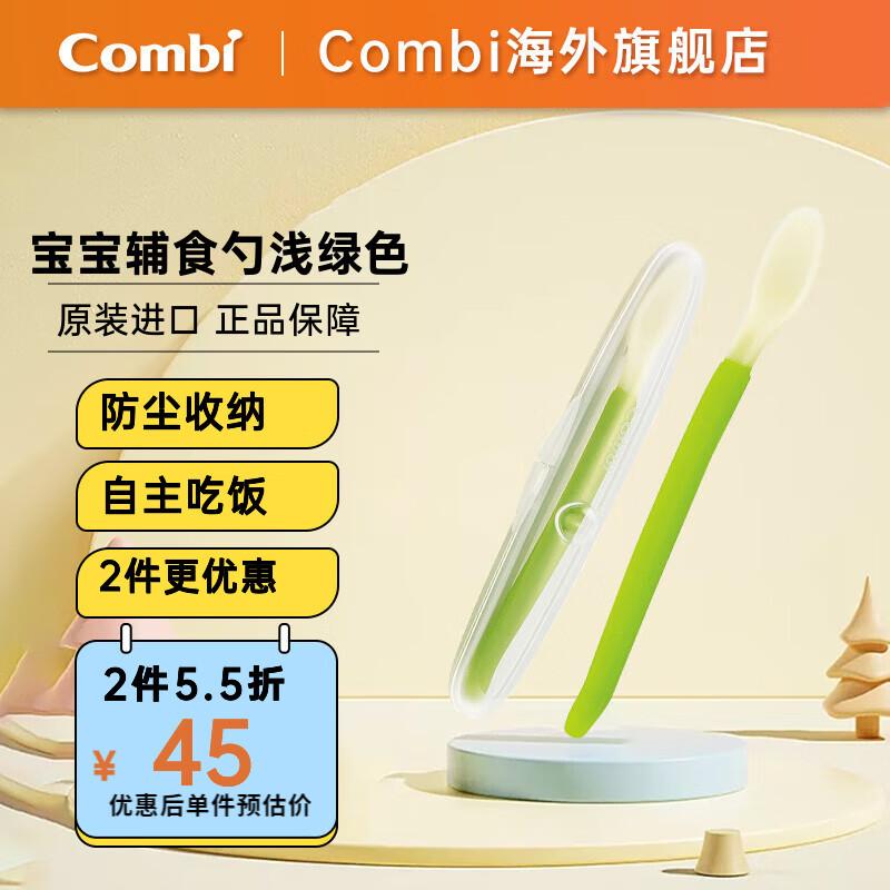 Combi 康贝 儿童餐具辅食勺+带防尘收纳盒