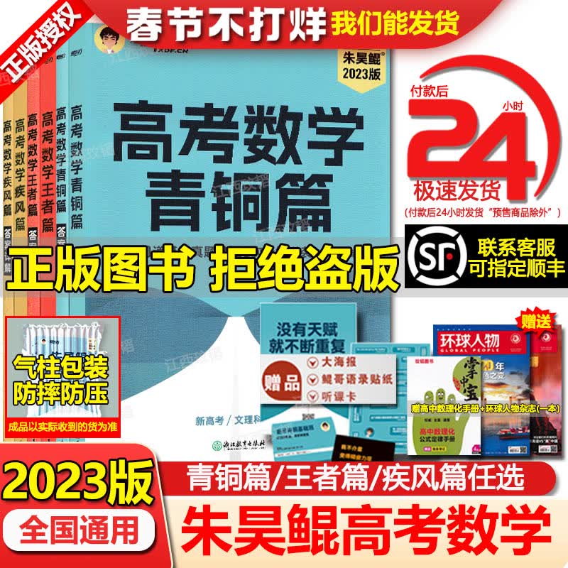 2023年新朱昊鲲高考数学讲义真题基础2000题鲲琨坤哥2840两千道数学数学真题基础2000题全刷恋练有题 全国通用 现货速发】朱昊鲲高考数学-青铜篇【原2000题