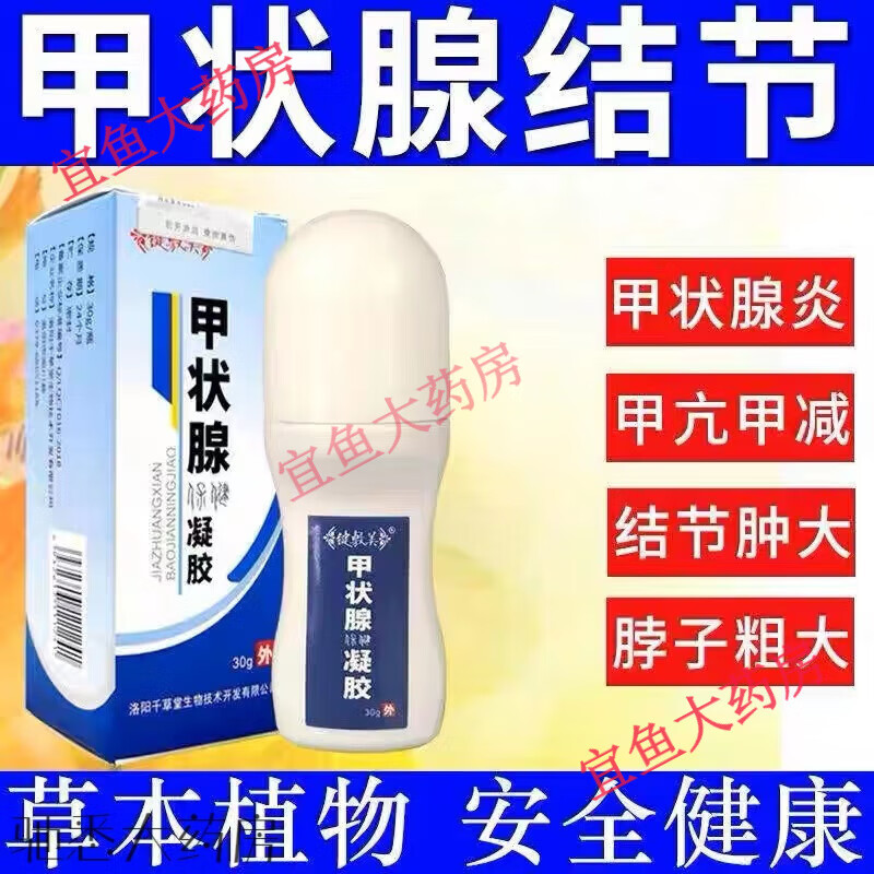 甲状腺结节药仁和甲状腺结节冷敷凝胶颈部脖子甲状腺结节药甲状腺结节冷敷凝胶 3盒周期装