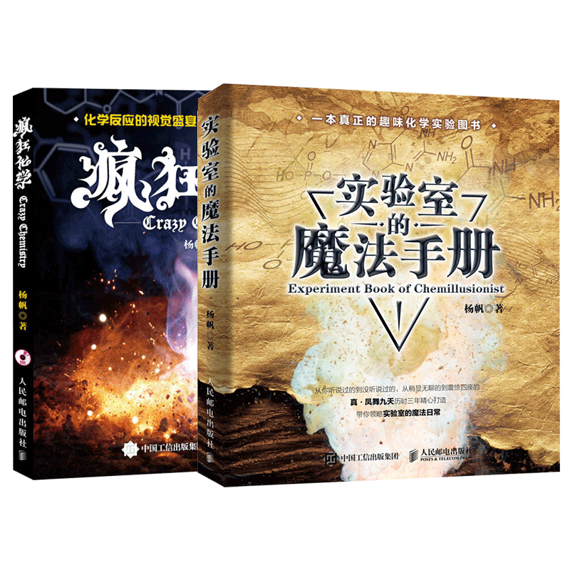 疯狂化学+实验室的魔法手册