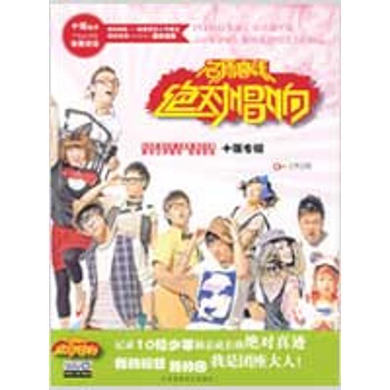 名师高徒:绝对唱响 江苏卫视 编著【正版书】