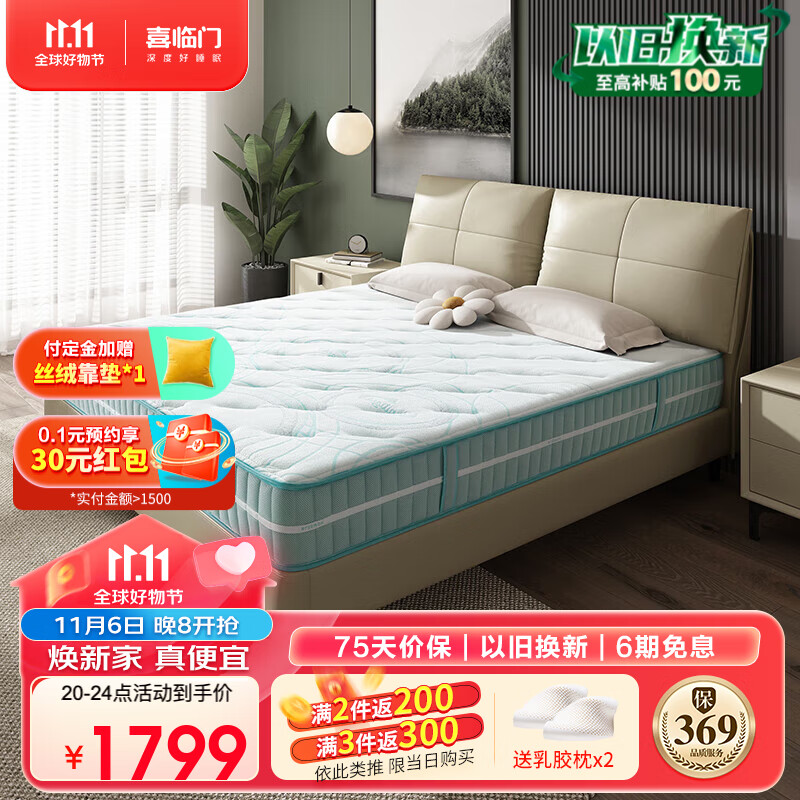 喜临门抑菌防螨床垫 3D黄麻独袋弹簧偏硬床垫 光年护脊2.0 1.8x2米怎么样,好用不?