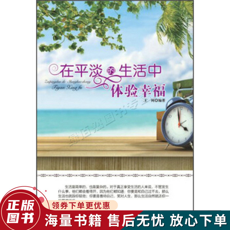 在平淡的生活中体验幸福