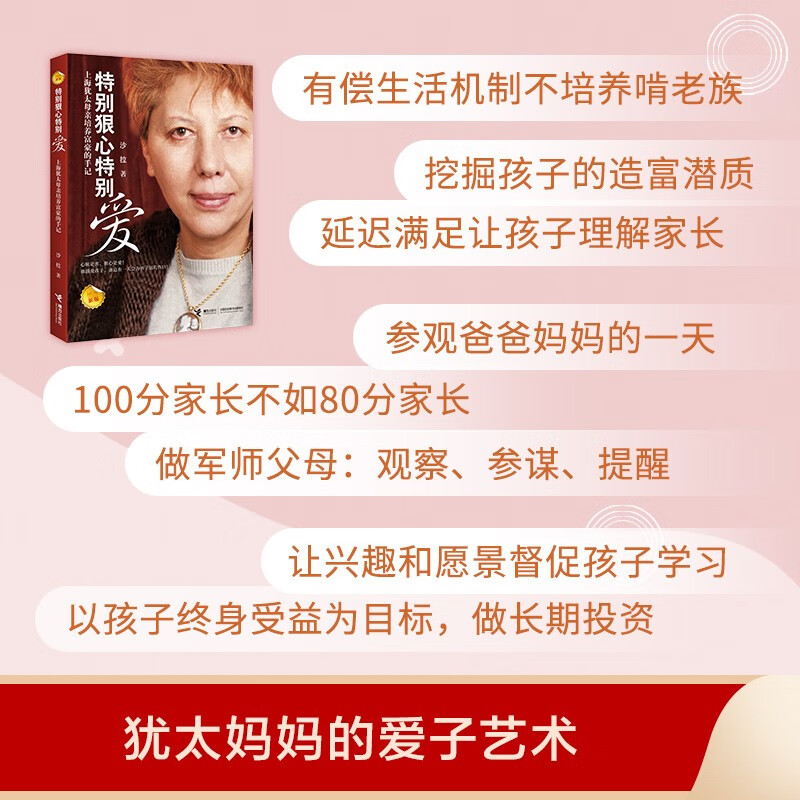 特别狠心特别爱（新版）详情图