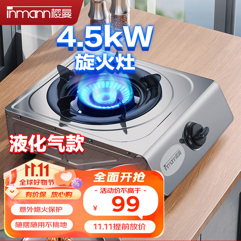 樱曼 【罐装液化气款】燃气灶 煤气灶 单灶 家用台式灶 大火力猛火爆炒不锈钢厨房单炉具JZY-A247怎么看?