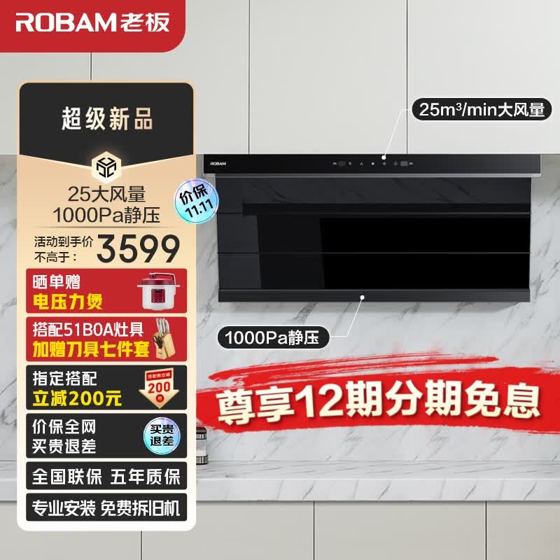老板（Robam）油烟机家用顶侧双吸抽油烟机大吸力25风量7字型油烟机家用燃气灶小黑翼油烟机超薄D1单烟机高性价比高么？