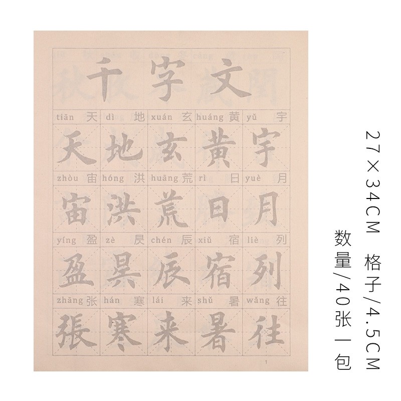 手捞坊 毛笔书法练字纸中楷毛笔字帖初学者入门书法临摹欧体古诗词