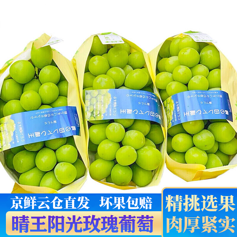 觅裕欢阳光玫瑰晴王葡萄新鲜当季水果无籽香印可礼盒装 精选家庭装2斤串装怎么看?