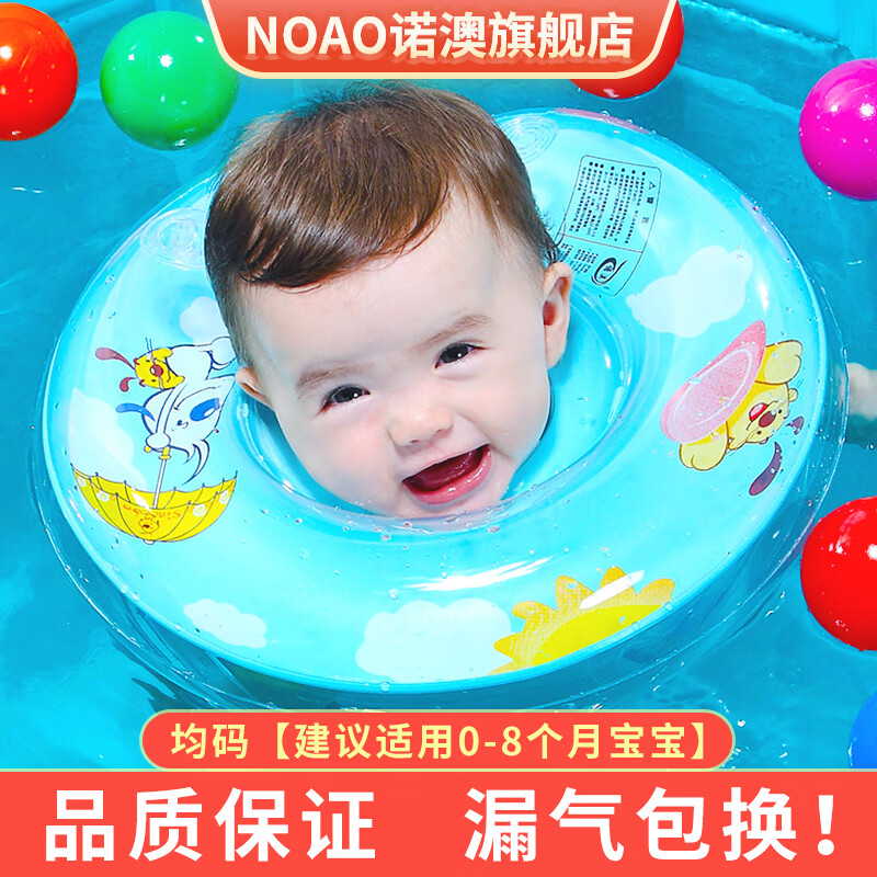诺澳 婴幼儿充气游泳圈脖圈 新生儿宝宝学游泳安全可调脖子圈防后仰颈圈戏水池玩具 (蓝色均码)内径8.5cm左右