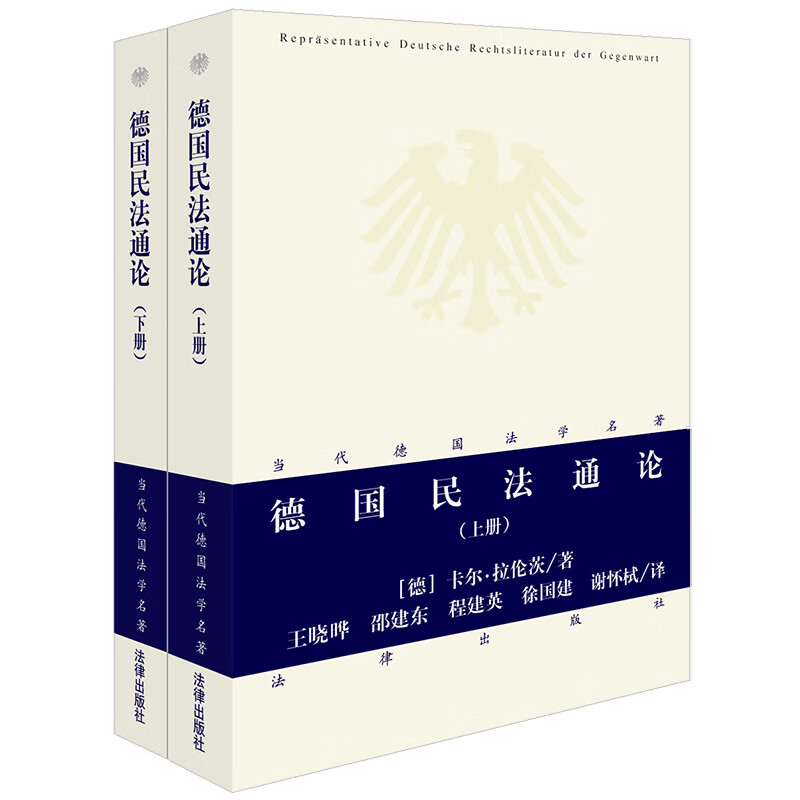 德国民法通论(套装上下册) mobi格式下载