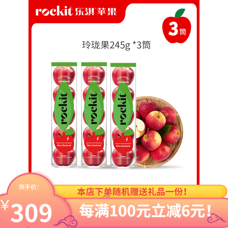 【】rockit乐淇苹果 玲珑果245g*3桶新西兰火箭苹果 735g 60mm以下