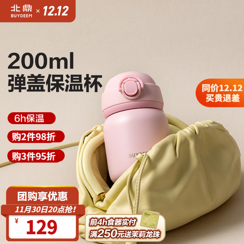 北鼎（Buydeem）弹盖保温杯304不锈钢迷你便携水杯儿童学生小孩可爱高颜值小容量 猪猪粉 230ml 【新旧包装混发】