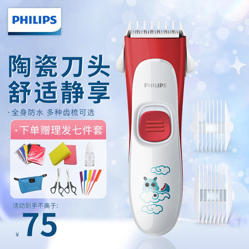 飞利浦宝宝理发器 HC1066 HC1088 婴儿电推剪剃头刀家用儿童电动电推子充电式全身防水 HC1088
