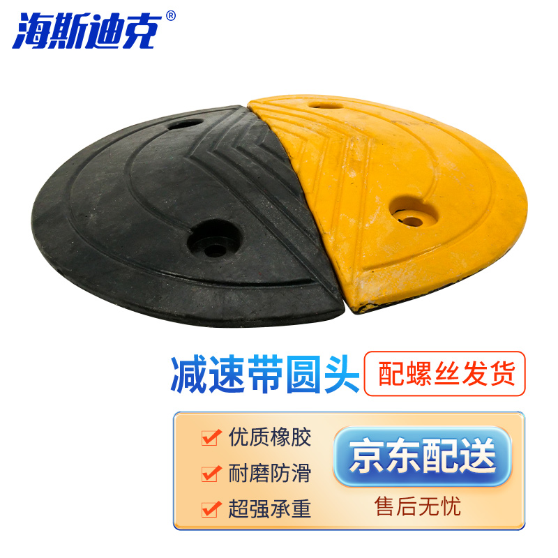 海斯迪克 HK-2210 减速带圆头 橡胶减速板 公路交通设施道路汽车限速带 5cm高人字圆头（1对）