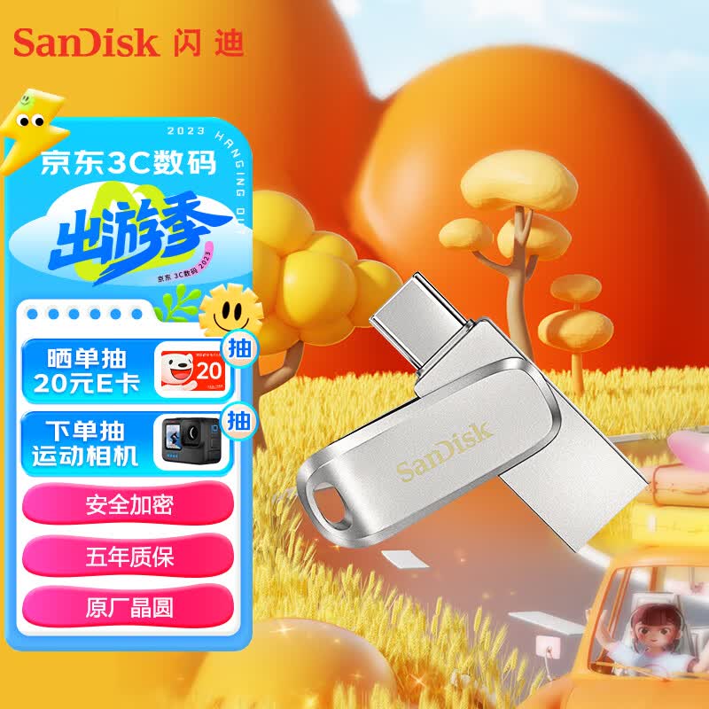 闪迪（SanDisk） 256GB Type-c 手机U盘 DDC4 安全加密 usb双接口优盘 手机平板笔记本电脑通用怎么看?