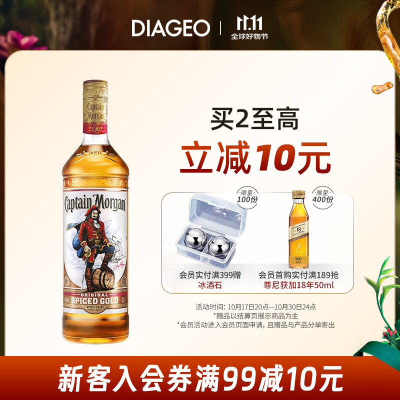 摩根船长（Captain Morgan）金朗姆酒 mojito莫吉托基酒 洋酒 700ml 调酒基酒