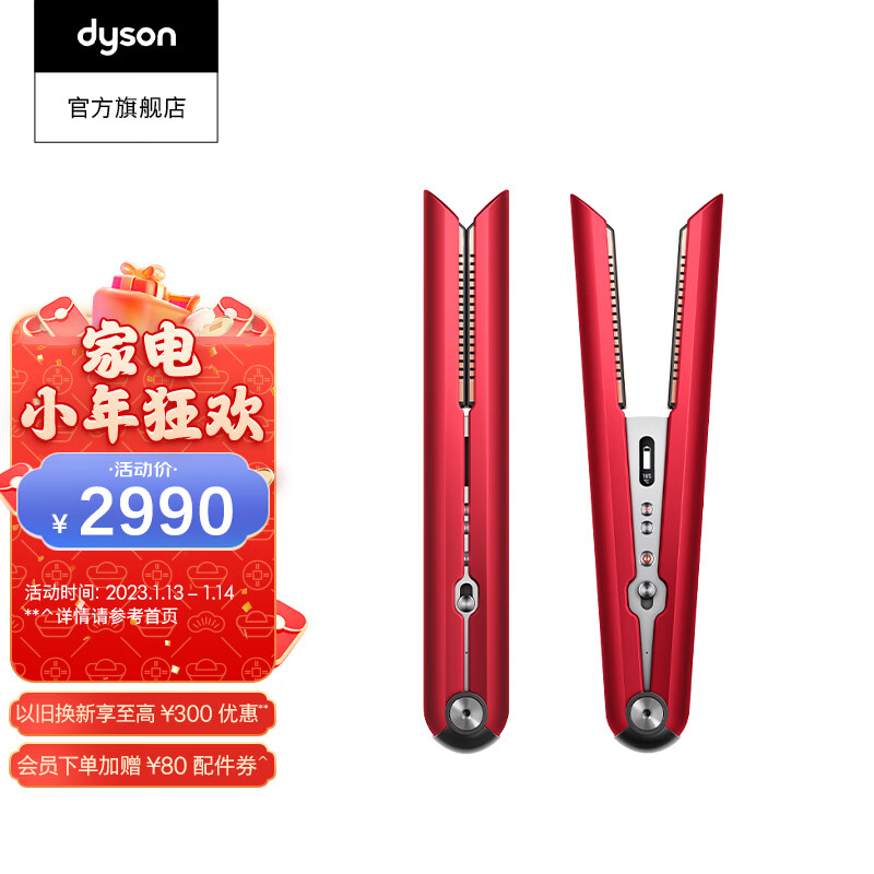 戴森（DYSON）HS03无绳美发直发器 卷发直发两用直发梳夹板 蓬松 红色礼盒版