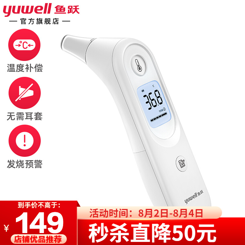 价格优势不容错过！推荐鱼跃(Yuwell)电子体温计