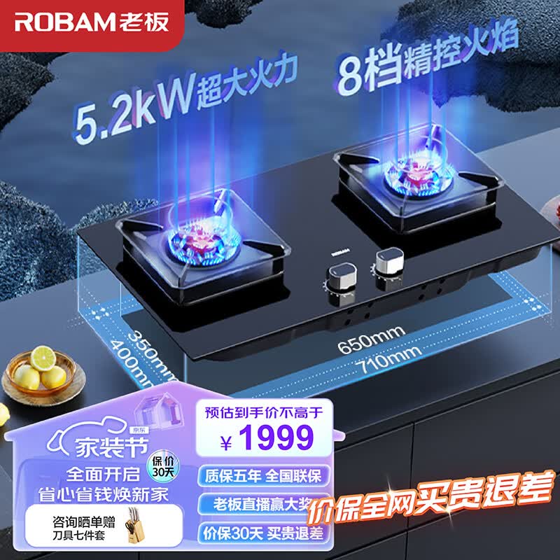 老板（Robam）JZT-57B6D家用燃气灶天然气灶双灶嵌入式 5.2kW大火力猛火灶易打理可调节底盘灶具灶台以旧换新怎么样,好用不?