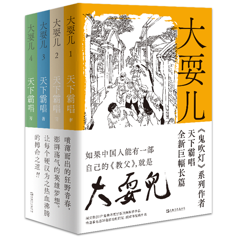鬼吹灯天下霸唱全新力作 湾兜风云 两肋插刀 生死有命 肝胆相照 大耍