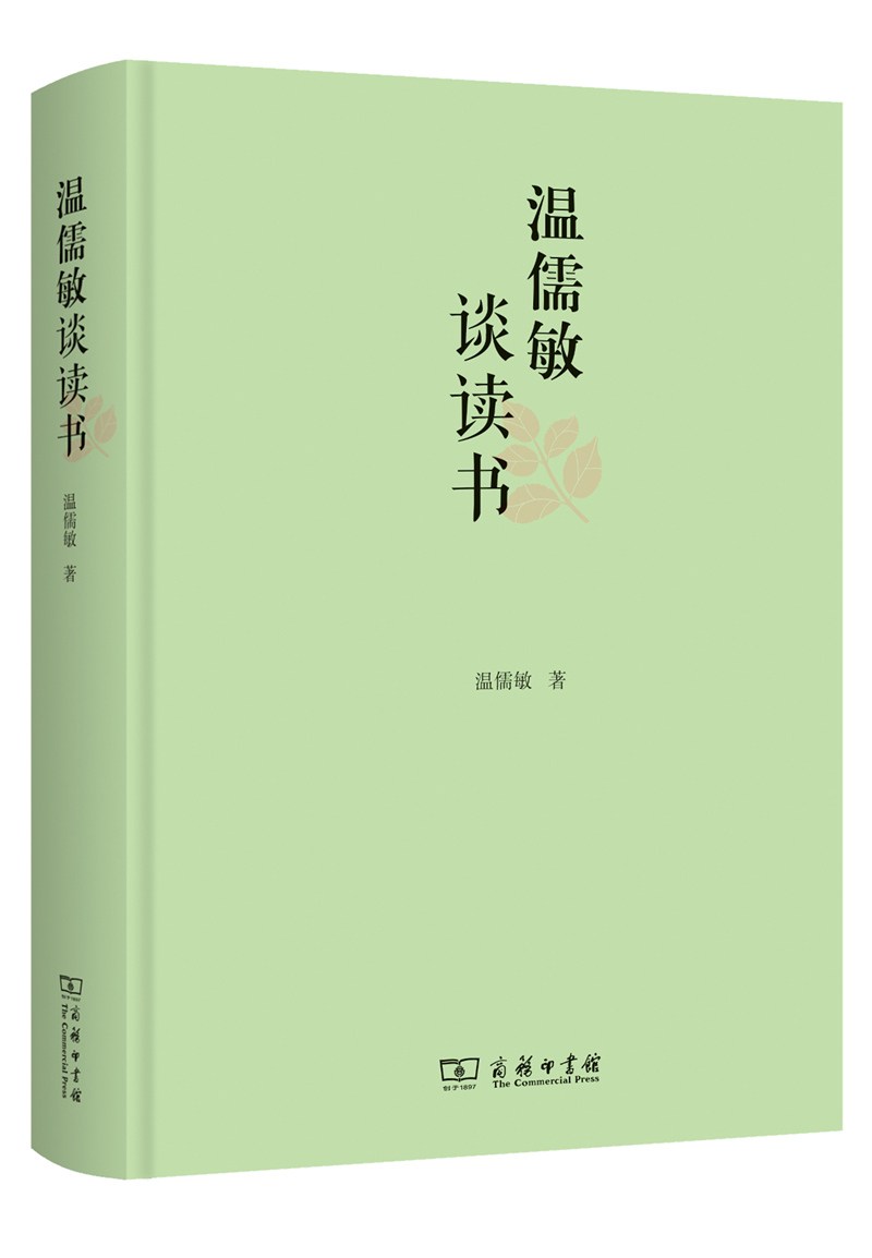 【新华书店】温儒敏谈读书
