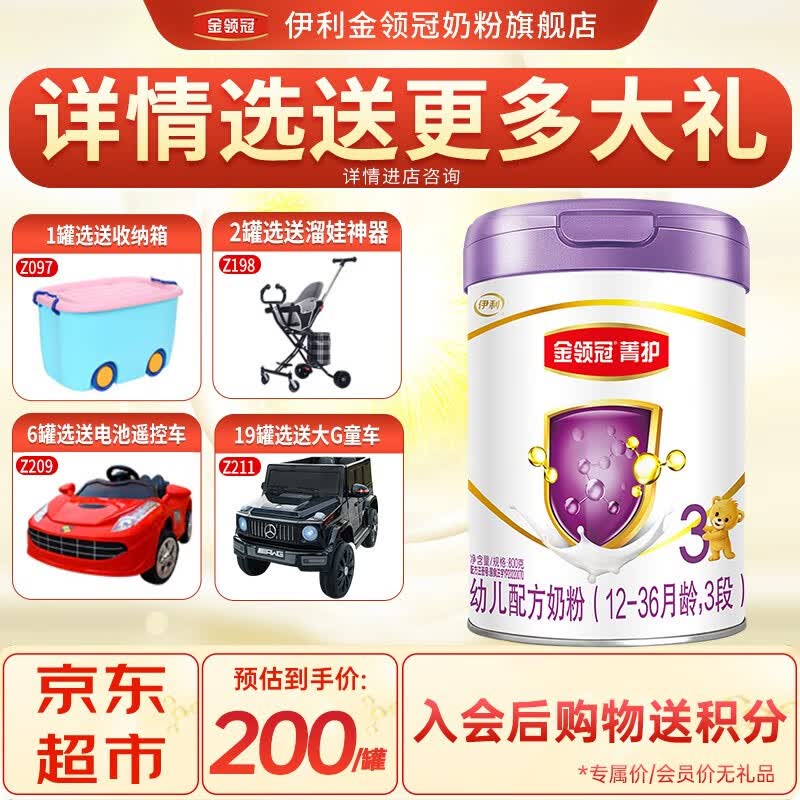 伊利奶粉金领冠菁护3段800克配方牛奶粉幼儿奶粉1-3岁800g罐装A2 1罐怎么看?