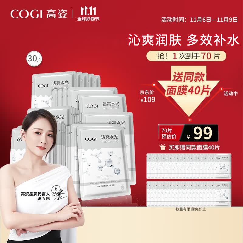 高姿 面膜提亮保湿面膜25ml*30片（净透润肤  多效补水）高性价比高么？