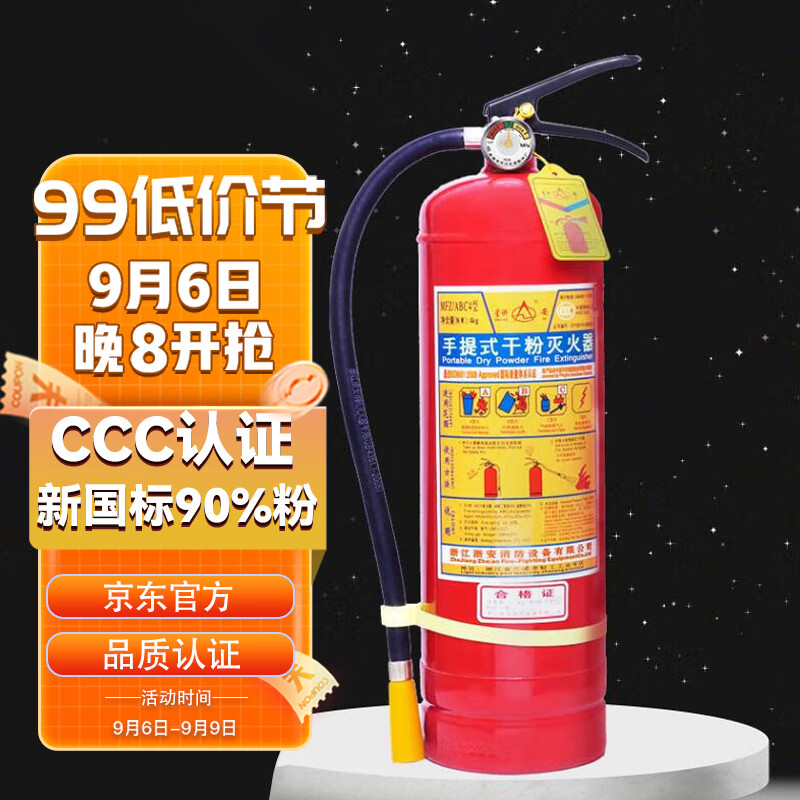 星浙安 灭火器手提干粉4公斤 3C消防认证商用家用车载灭火器MFZ/ABC4怎么样,好用不?