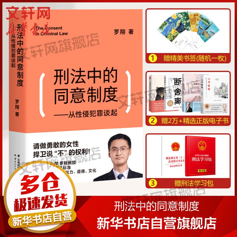 【自选+赠书签电子书】刑法一本通 2022年新版 第十五版（含刑法修正案十一）+刑事诉讼法一本通 第十五版 全套2册 刑法中的同意制度 从性侵犯罪谈起 罗翔