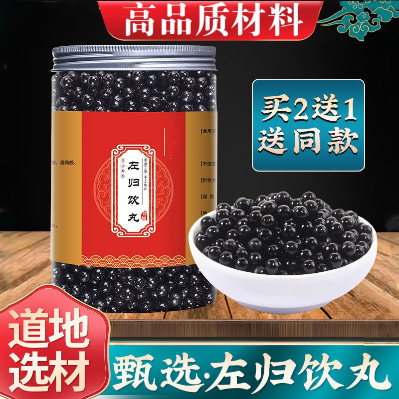 左归丸 左归饮 引 左归汤  200g/罐 睿德堂 1瓶200克(约16天)