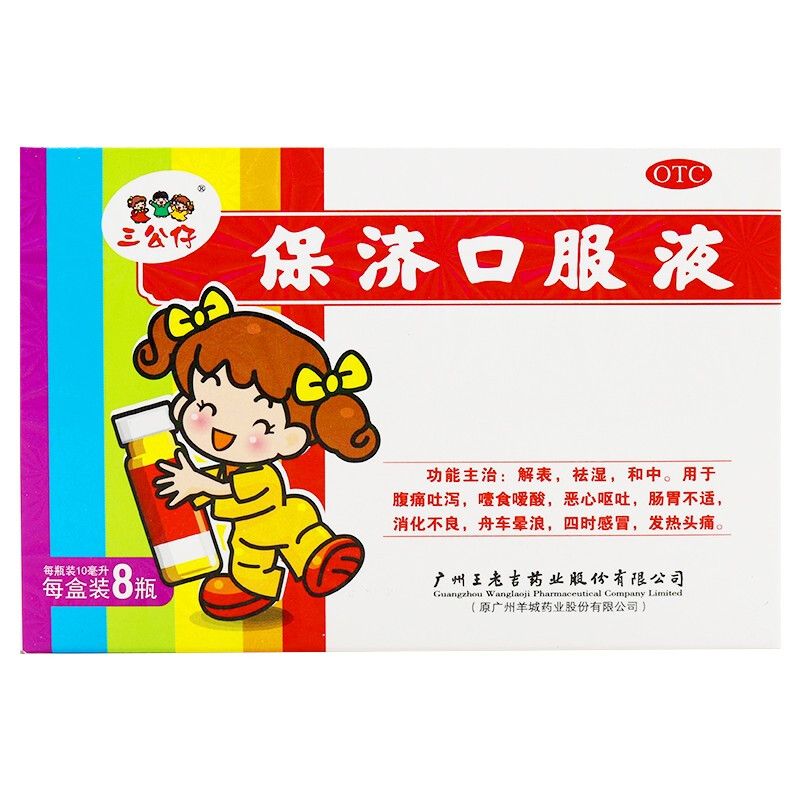 三公仔保济口服液 10ml*8支/盒 3盒装