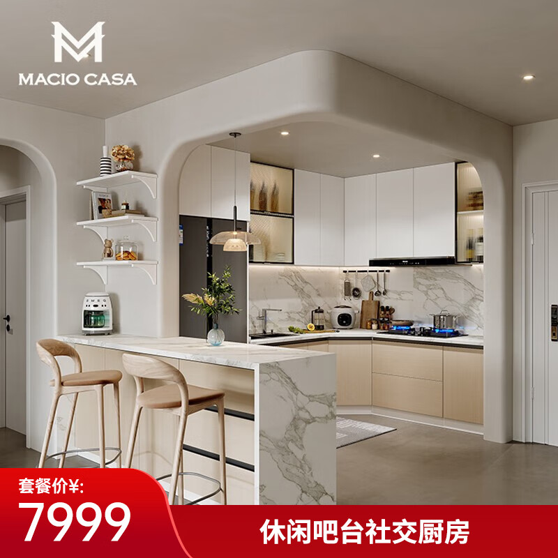 玛格（MACIO）橱柜定制现代原木小户型厨房整体橱柜岛台灶台柜定做 预付金