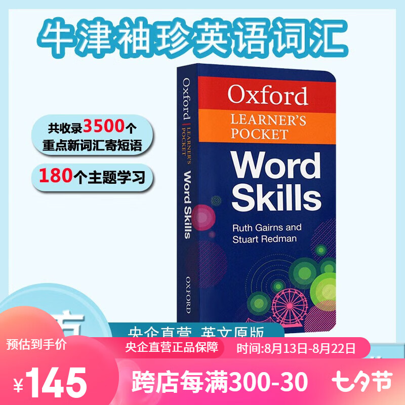 【中图原版】 牛津袖珍英语词汇 Oxford learner's pocket word skills英文版 小巧便携 主题分类 语境学习词汇怎么样,好用不?