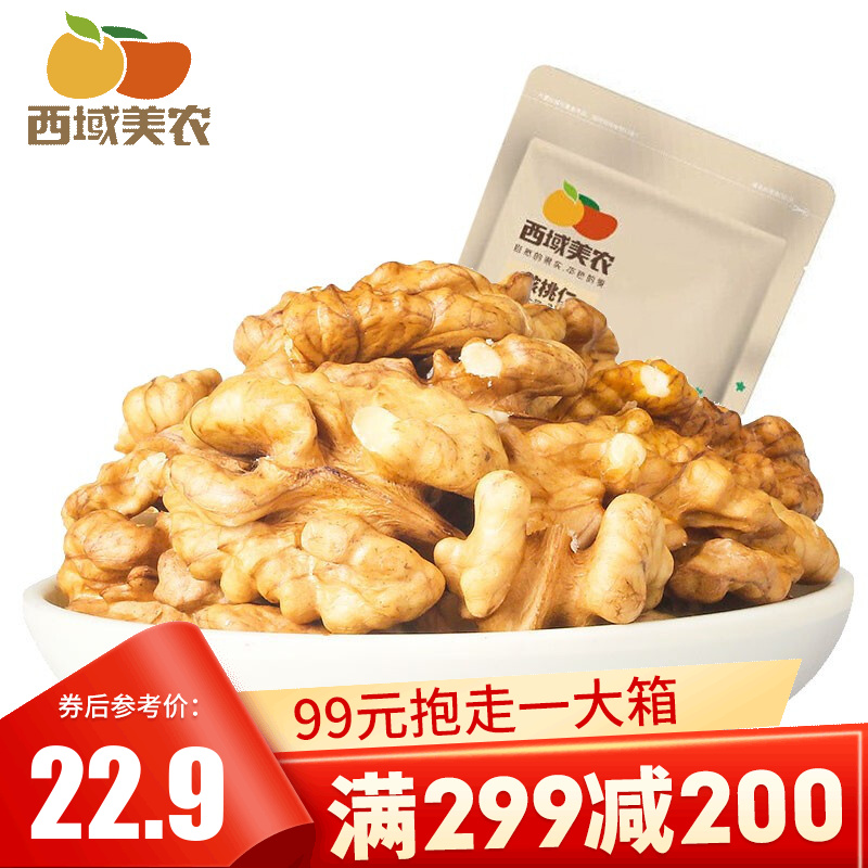 西域美农【满299 减200】核桃仁250g/袋新疆特产坚果原味生核桃仁零食干果