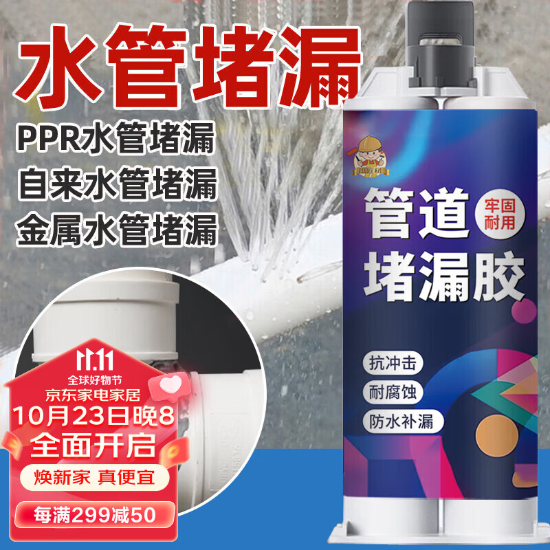 小匠材水管漏水胶补漏修补铸铁暖气片管道ppr下水管密封堵漏胶防水材料属于什么档次？