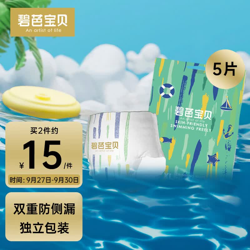 碧芭宝贝盛夏光年游泳裤 XL码5片(12-16kg)婴儿一次性防水裤宝宝尿不湿怎么样,好用不?