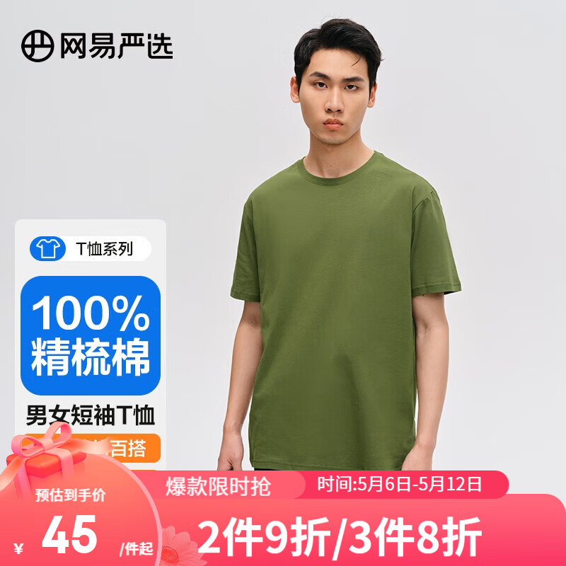 YANXUAN 网易严选 男女款圆领短袖T恤 3996649 军绿 M