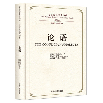 论语:英汉双语国学经典【正版图书】