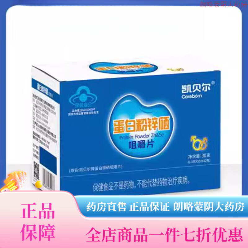 凯贝尔锌硒片 凯贝尔蛋白锌硒咀嚼片提高备孕质量活力锌硒宝片