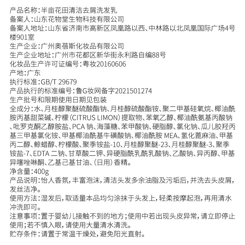半亩花田祛屑洗发水控油蓬松清洁祛屑洗发乳持久留香洗头膏女男 祛屑洗发水500g*2