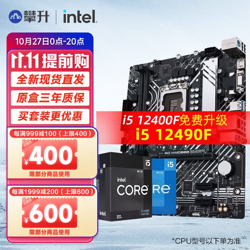 英特尔（Intel）i512400F 12490F搭华硕H610/B660 CPU主板套装 板U套装 华硕PRIME B660M-K 【12代】i5 12490F 6核12线程 无核显怎么样,好用不?